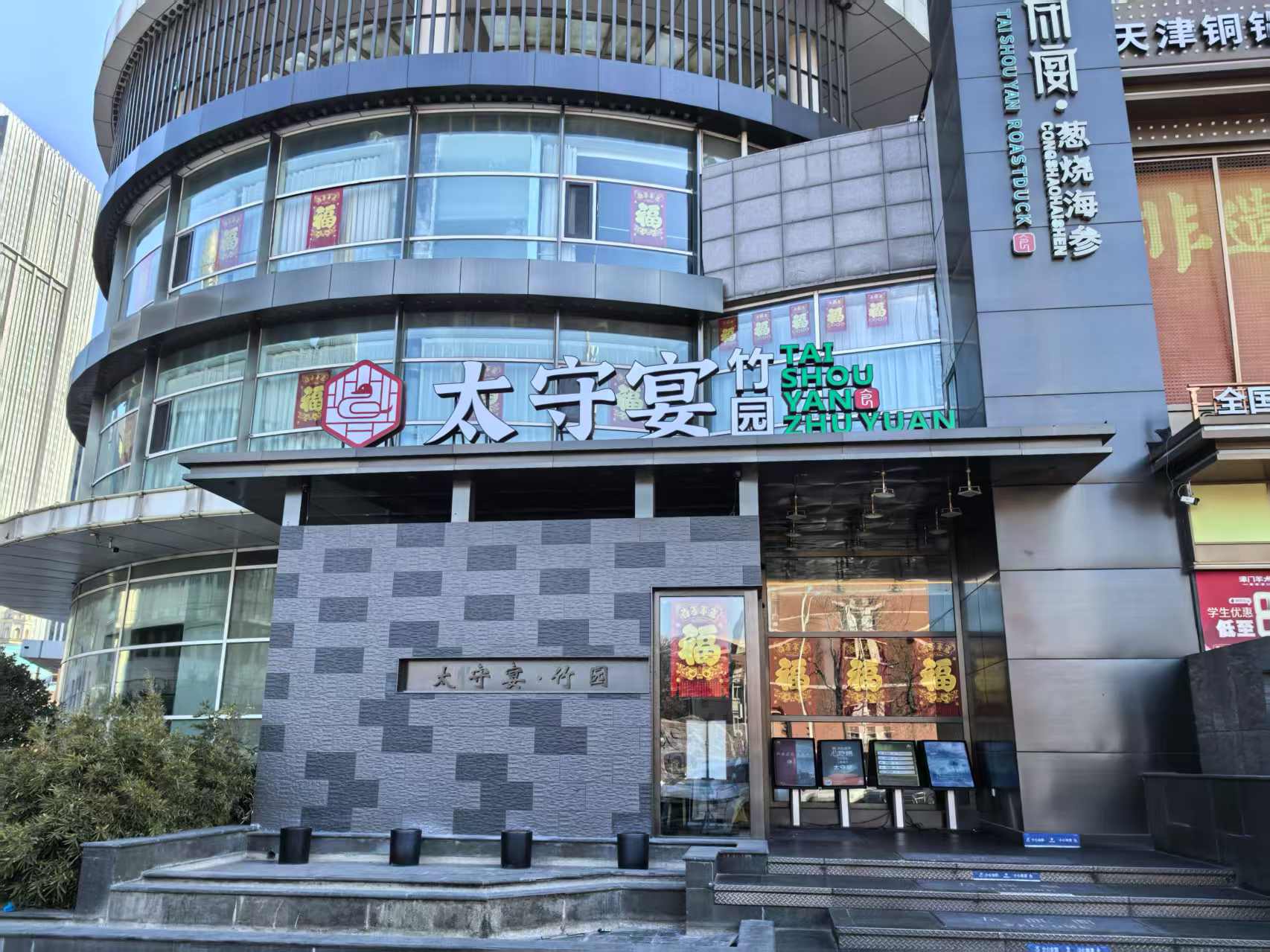 太守宴竹院