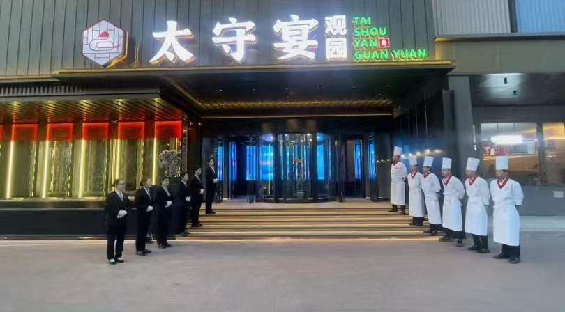 太守宴观园